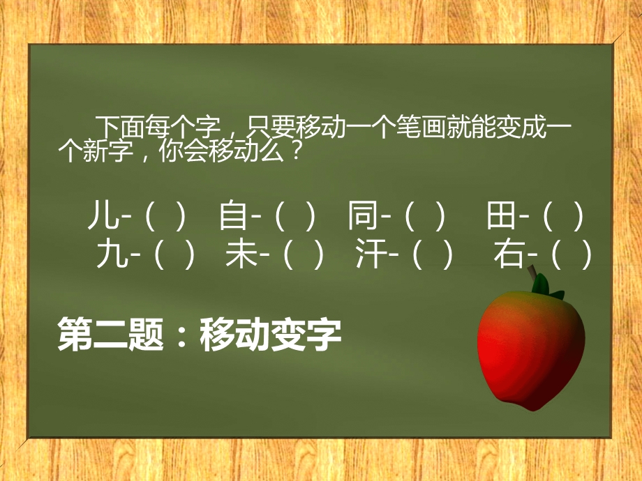 《趣味文字游戏》PPT课件.ppt_第3页