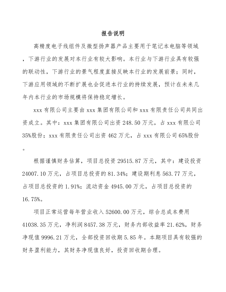 南宁关于成立电子线组件公司可行性研究报告.docx_第2页