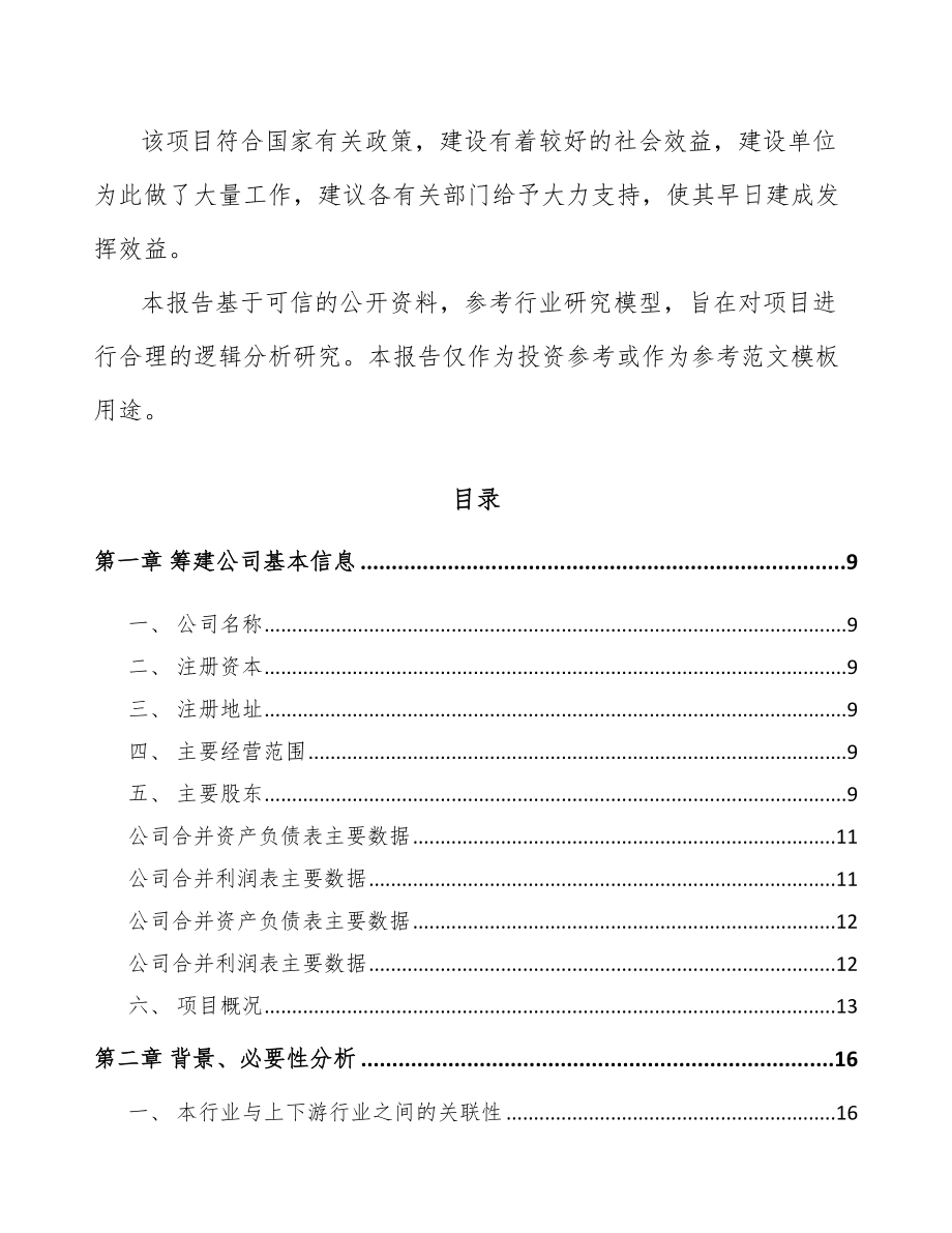 南宁关于成立电子线组件公司可行性研究报告.docx_第3页