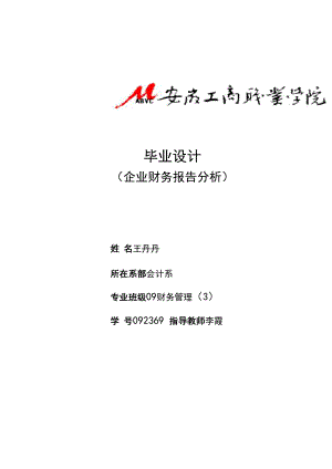 2007年北京长城机械厂财务报告分析.docx