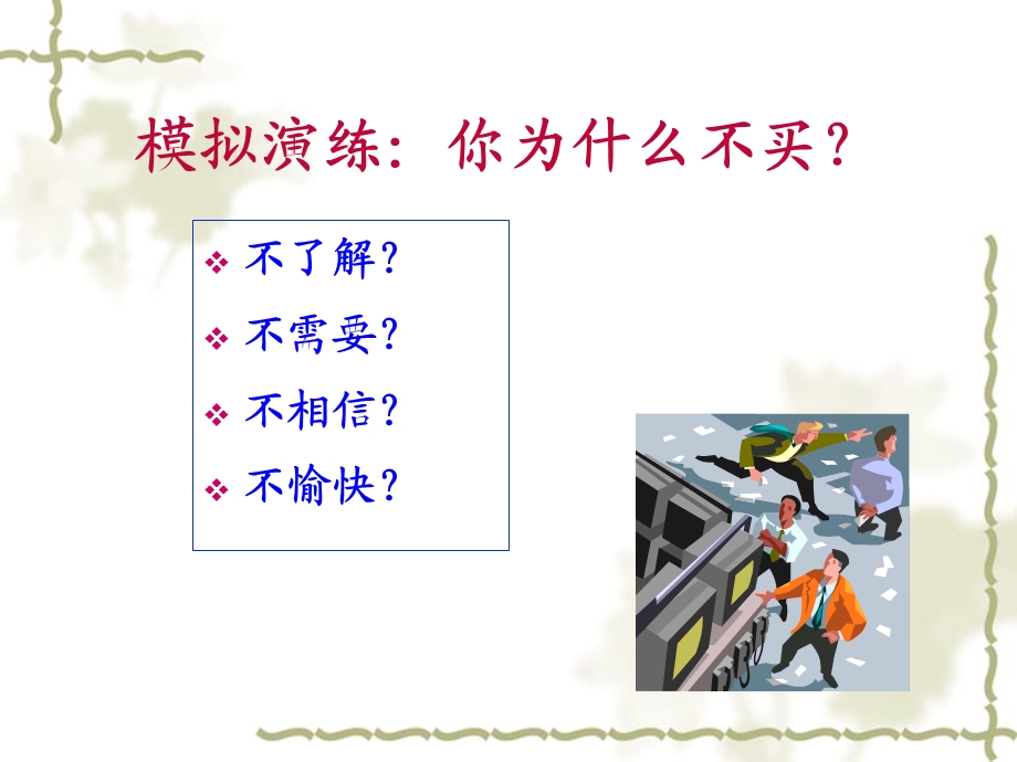 《销售实战技巧》PPT课件.ppt_第3页