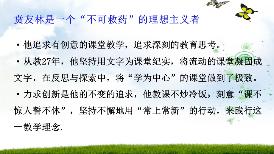 《重新认识课堂》PPT课件.ppt_第3页