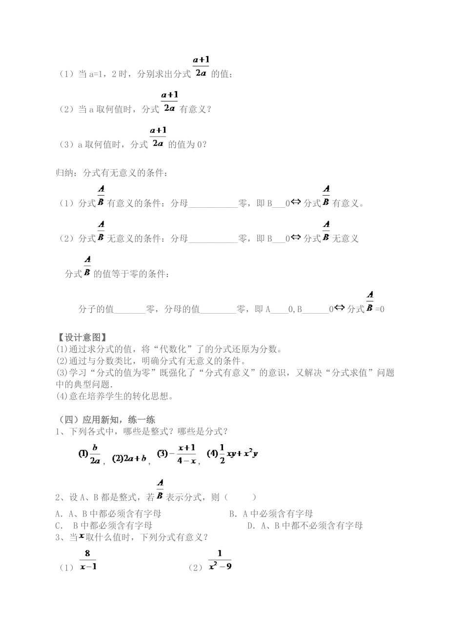 分式教学设计.doc_第3页