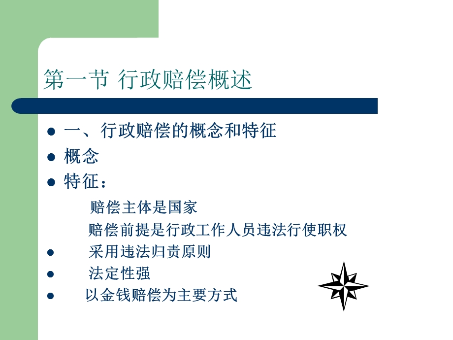 《行政赔偿》PPT课件.ppt_第2页