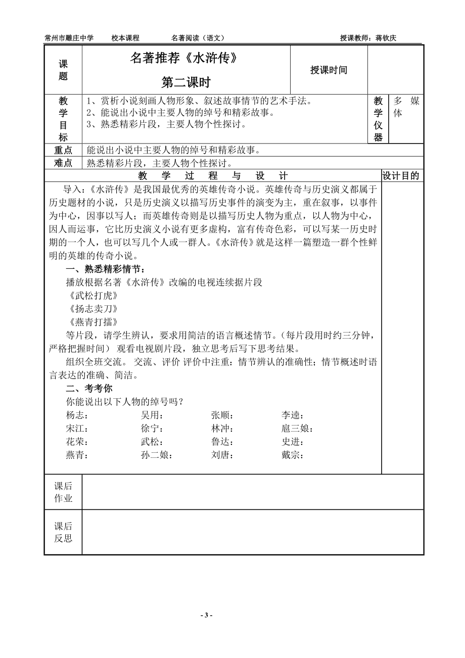 名著推荐与阅读水浒传教案.doc_第3页