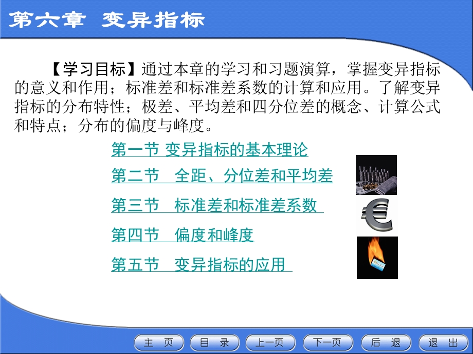 《变异指标》PPT课件.ppt_第2页