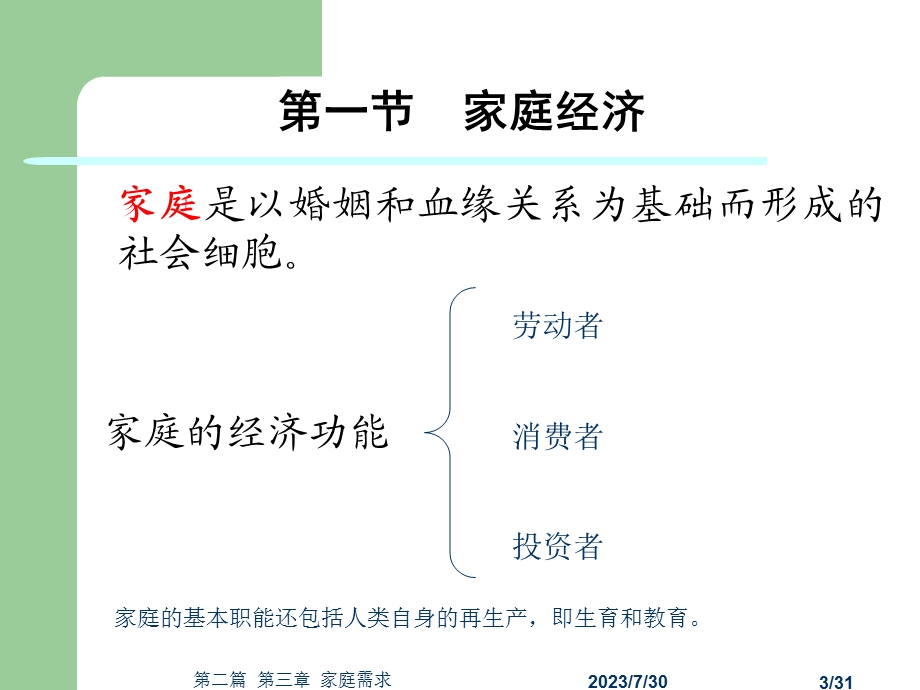 《家庭需求》PPT课件.ppt_第3页