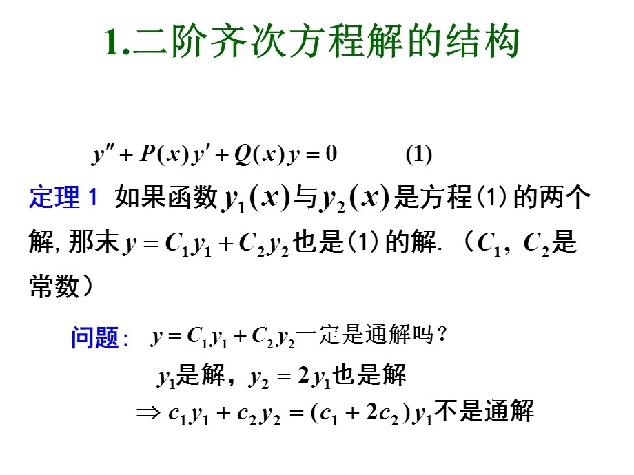 《阶线性微分方程》PPT课件.ppt_第2页