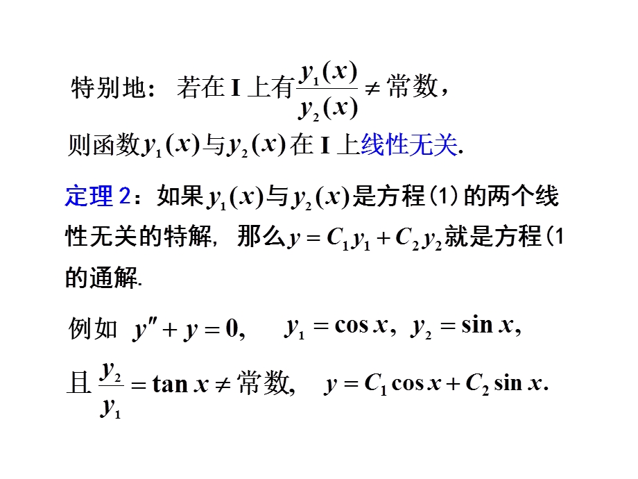 《阶线性微分方程》PPT课件.ppt_第3页