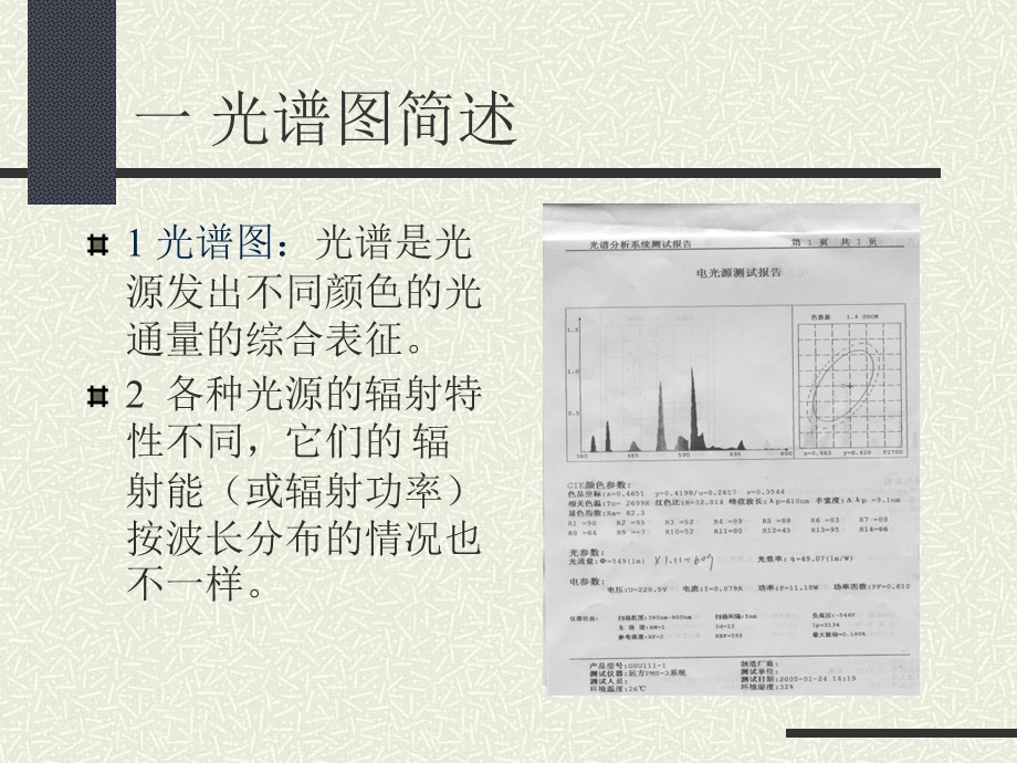 《色温和色容差》PPT课件.ppt_第3页