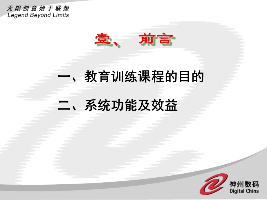 《销售管理系统》PPT课件.ppt_第2页