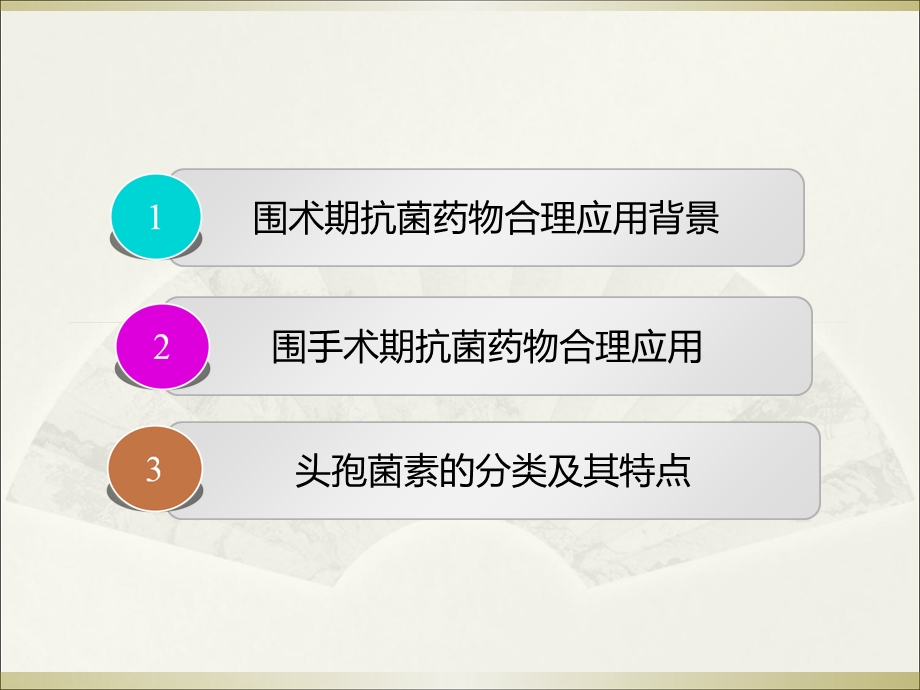 《预防抗生素》PPT课件.ppt_第2页