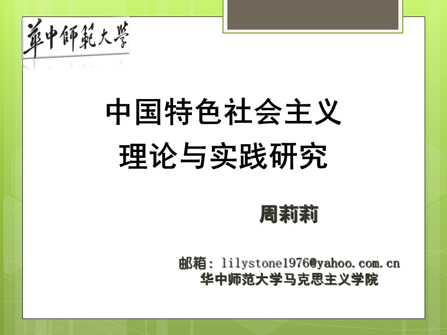 《中特理论专题》PPT课件.ppt_第1页