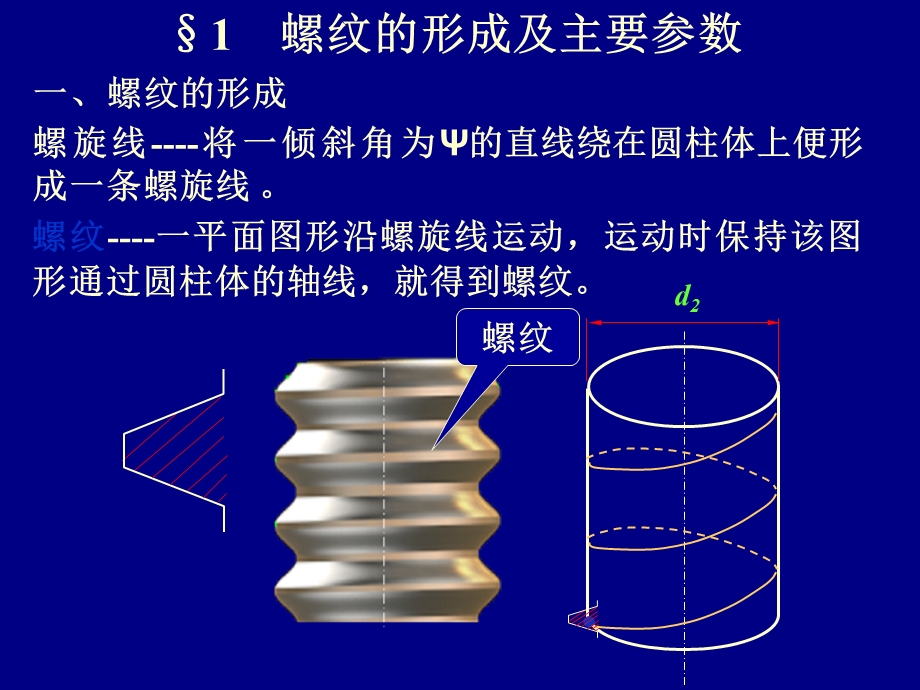 《螺纹与联接》PPT课件.ppt_第3页