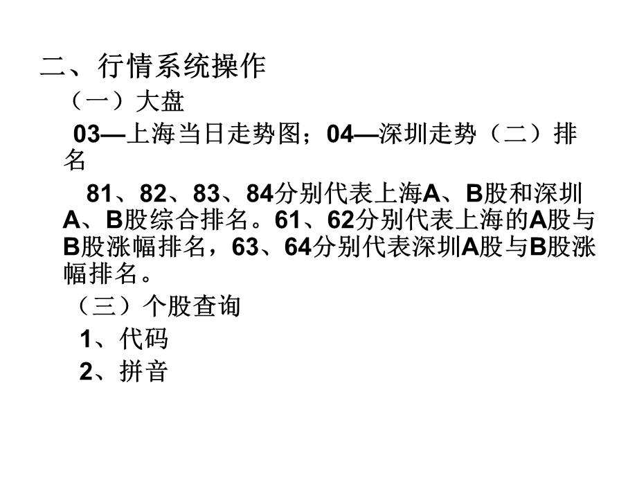 《证券投资技能》PPT课件.ppt_第3页