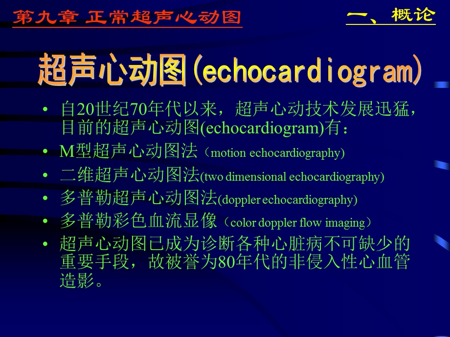 正常超声心动图詹维伟1999上海.ppt_第3页