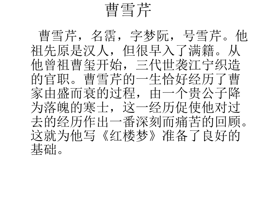 《语文香菱学诗》PPT课件.ppt_第3页