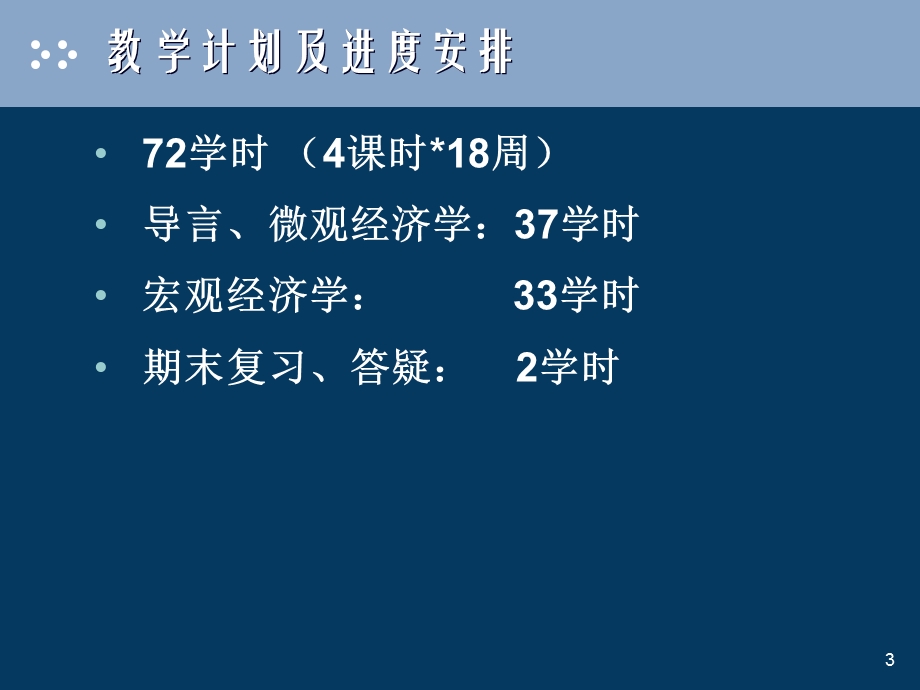 《西方经济学》PPT课件.ppt_第3页