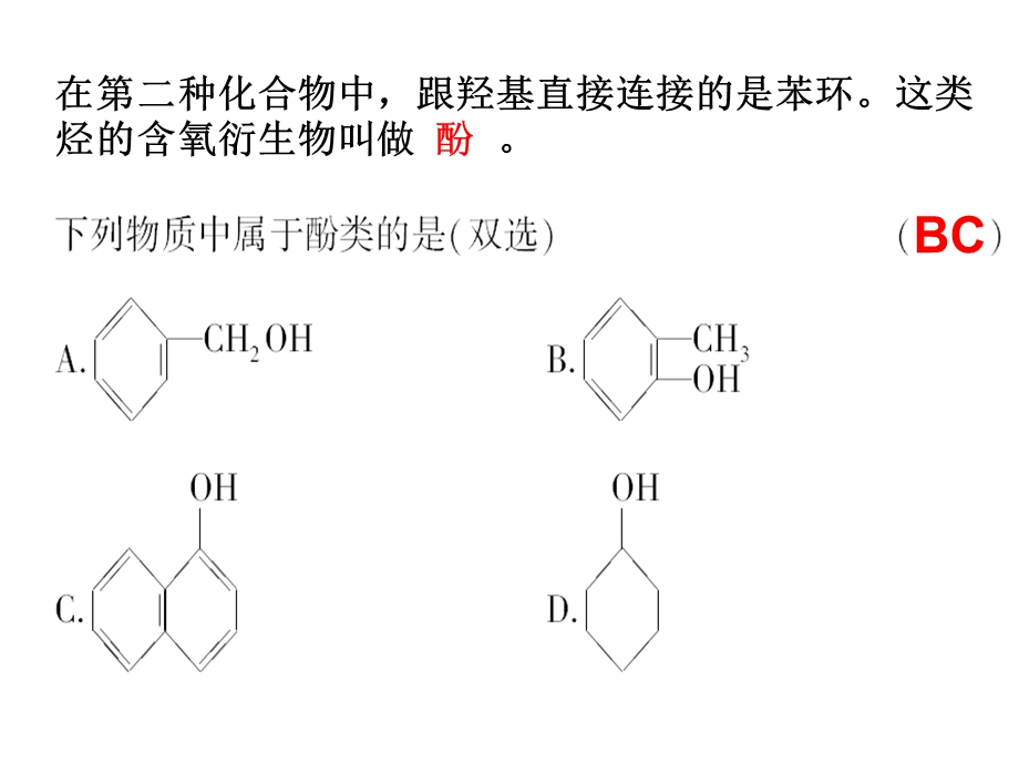 《苯酚姜鹏参赛》PPT课件.ppt_第3页