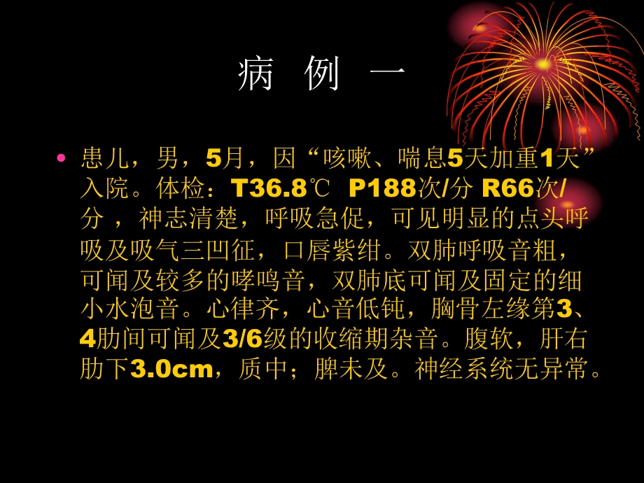 诊断学 病例讨论.ppt_第2页