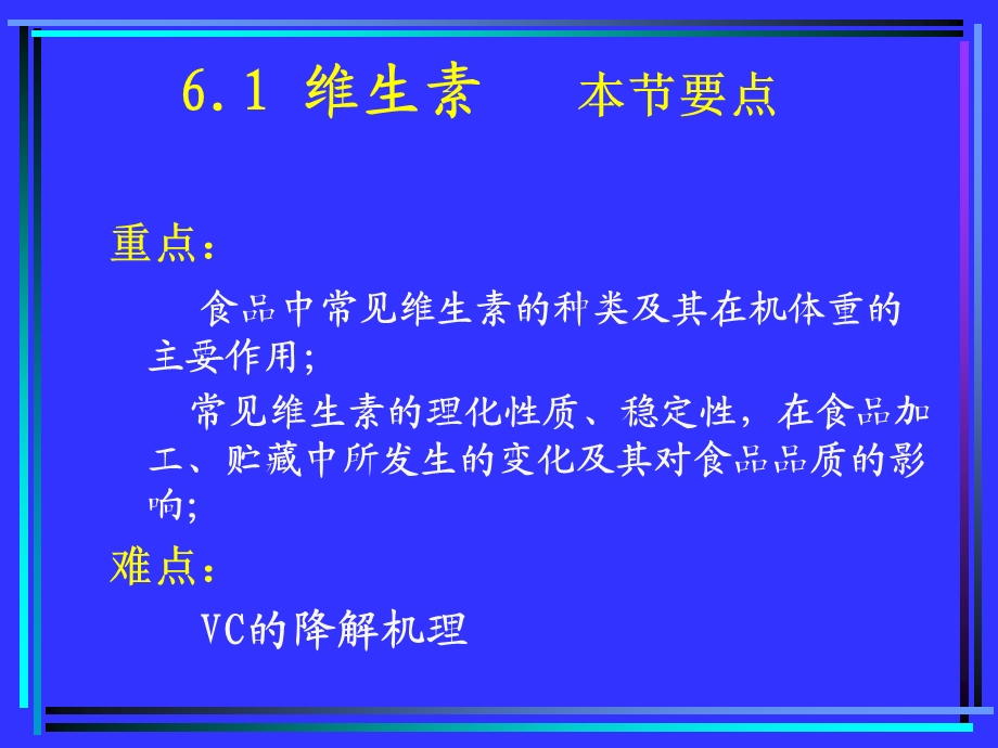 《山理工食品化学》PPT课件.ppt_第2页