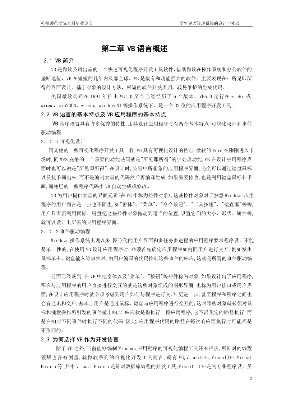 毕业设计论文VB学生评语管理系统的设计与实践.doc_第2页