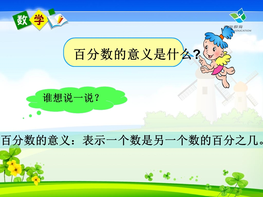 《求常见的百分率》PPT课件.ppt_第2页