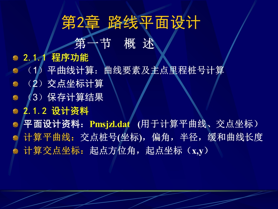 《路线平面设计》PPT课件.ppt_第2页