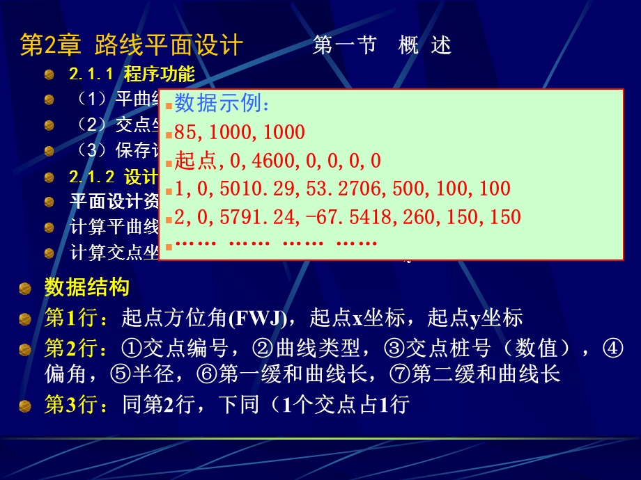 《路线平面设计》PPT课件.ppt_第3页