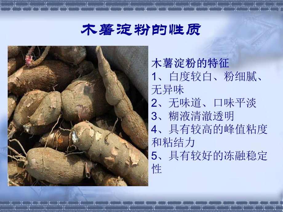 木薯变性淀粉生产应用.ppt_第3页