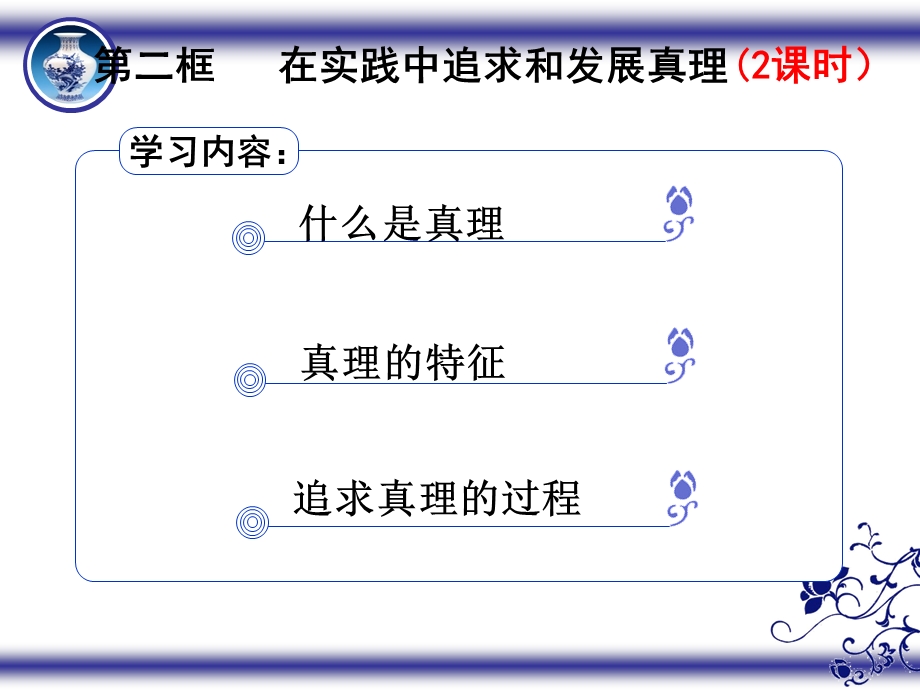 【教学课件】第六课求索真理的历程.ppt_第3页