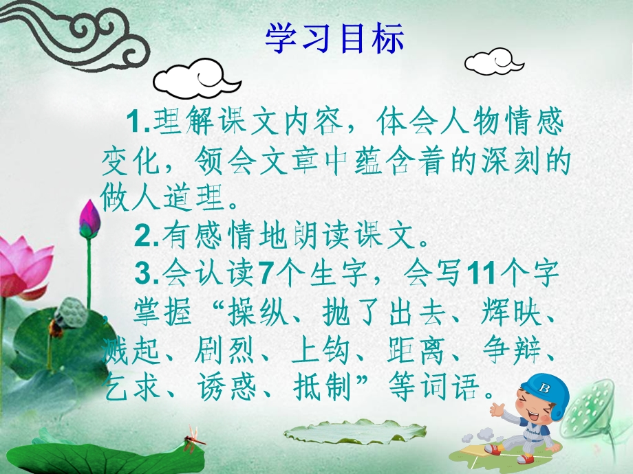 《钓鱼附每课练》PPT课件.ppt_第2页