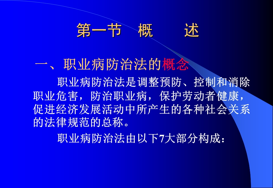 《试讲职业病防治法》PPT课件.ppt_第3页