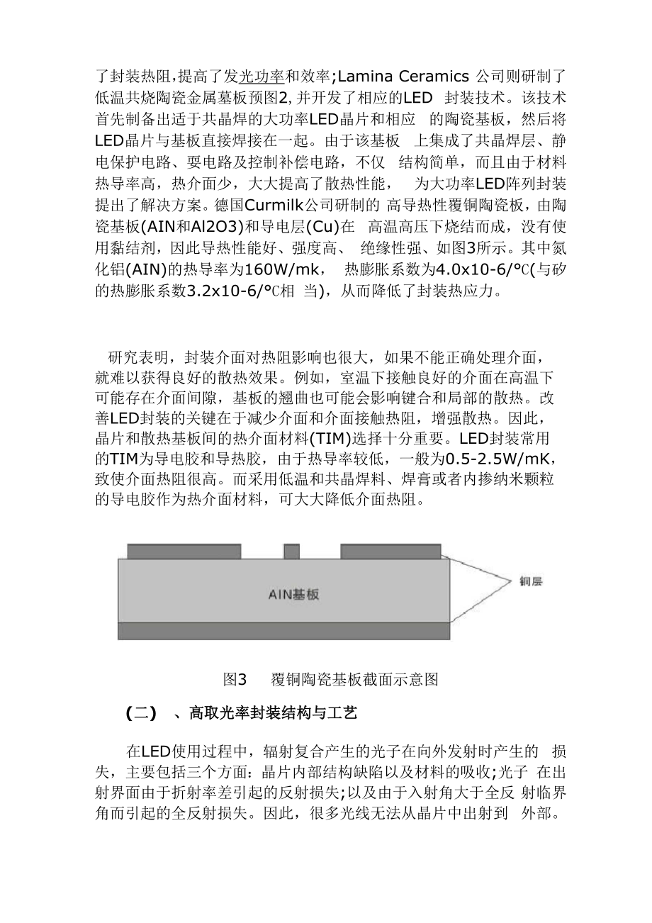 COB封装最新技术.docx_第3页