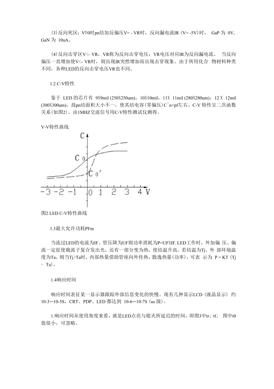 LED主要参数与特性.docx_第2页