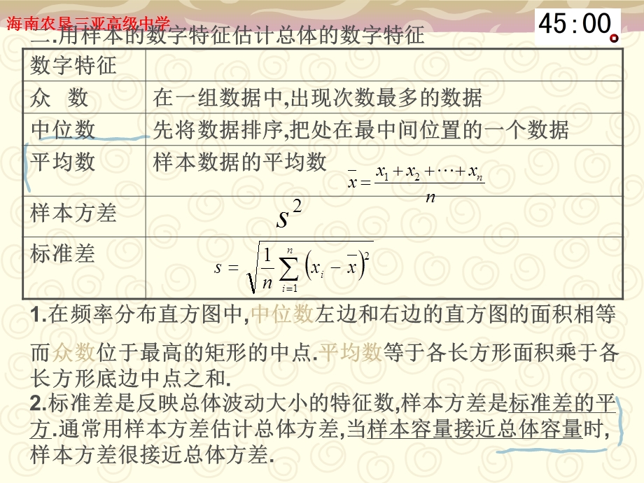 一频率分布直方图.ppt_第3页