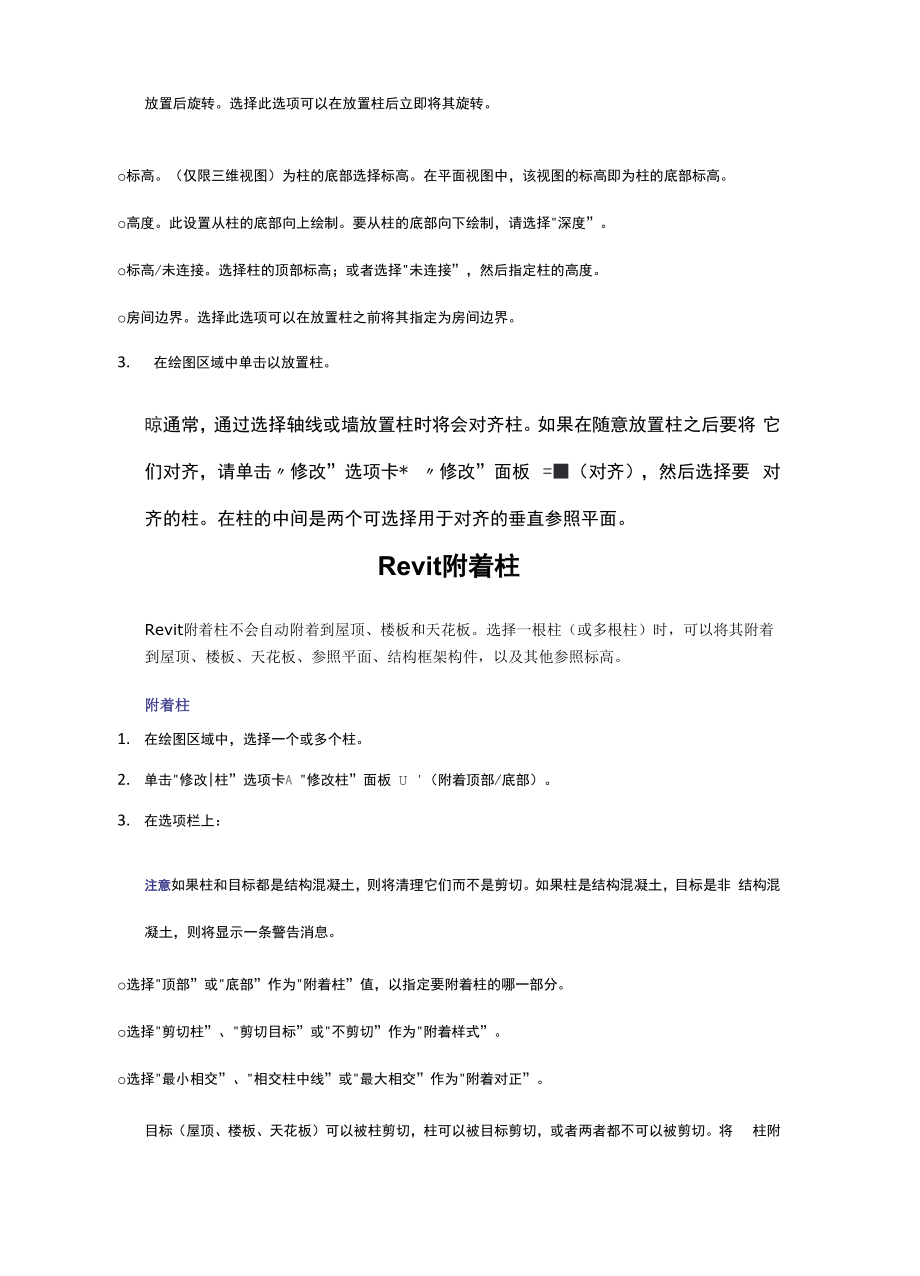 Revit建筑设计之建筑体.docx_第2页