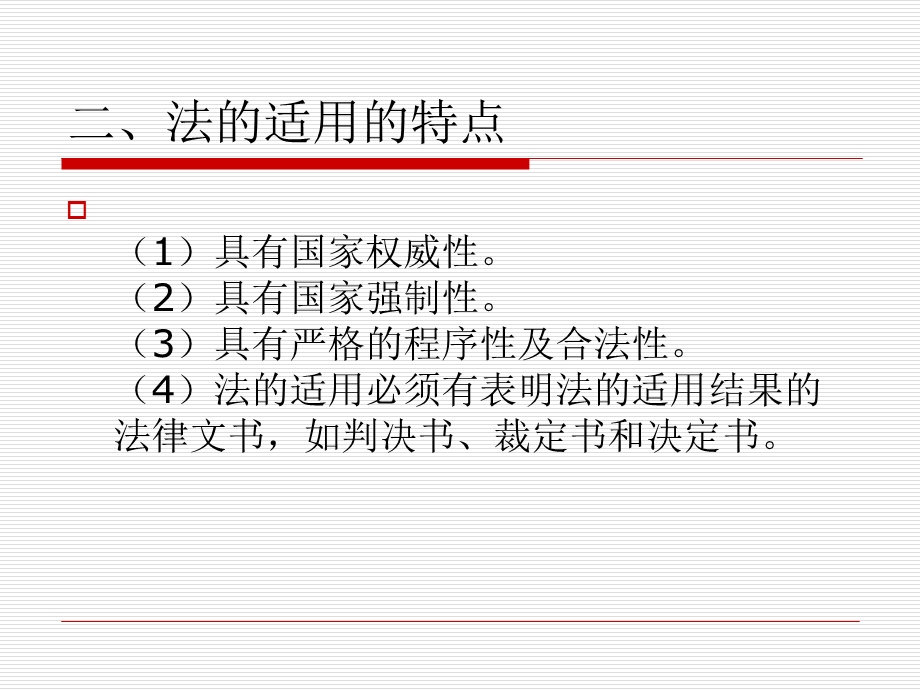 【教学课件】第十一讲法的适用.ppt_第3页