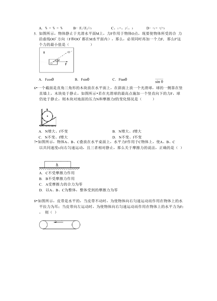 2021届上海华育中学物理自招专题.docx_第2页