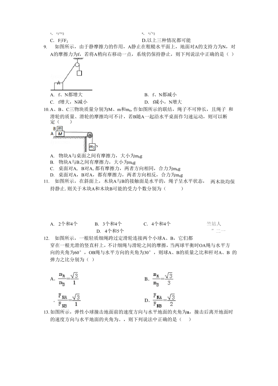 2021届上海华育中学物理自招专题.docx_第3页