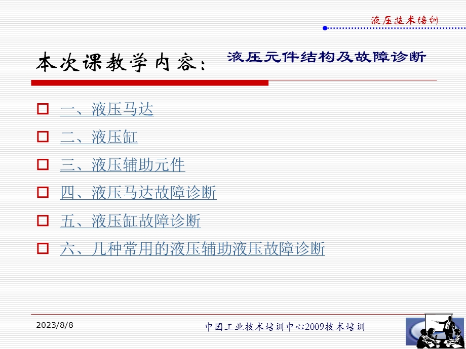 液压执行元件结构及故障诊断.ppt_第2页