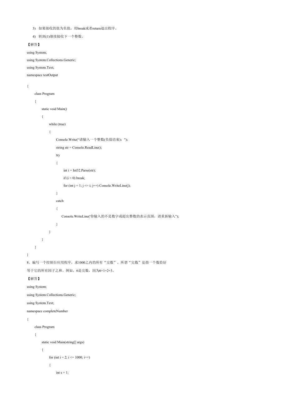 C#程序设计及应用课后题答案.docx_第3页