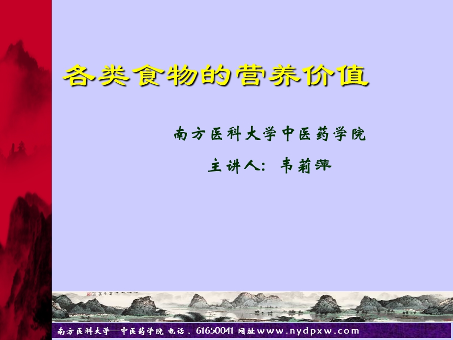 【教学课件】第四章各类食物的营养成分.ppt_第1页