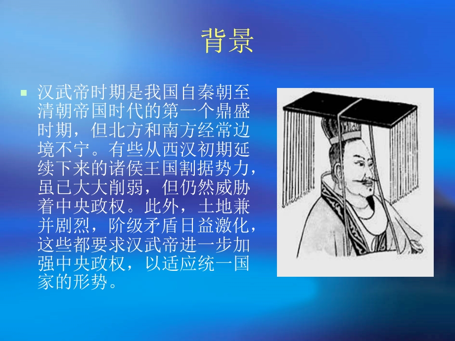 董仲舒之“罢黜百家独尊儒术”.ppt_第3页