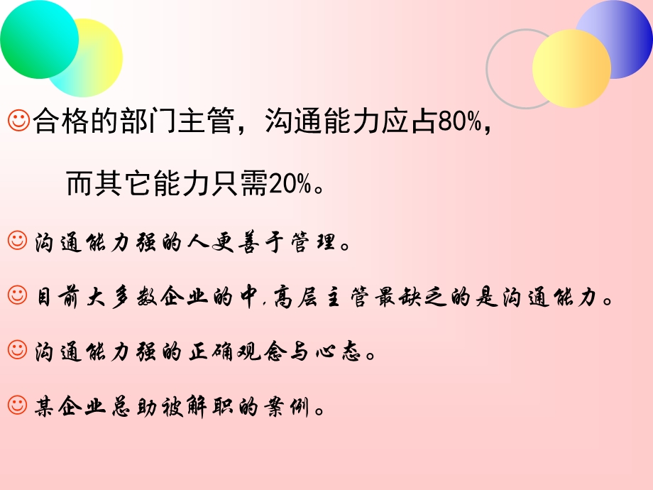 一跨部门沟通的重要.ppt_第3页