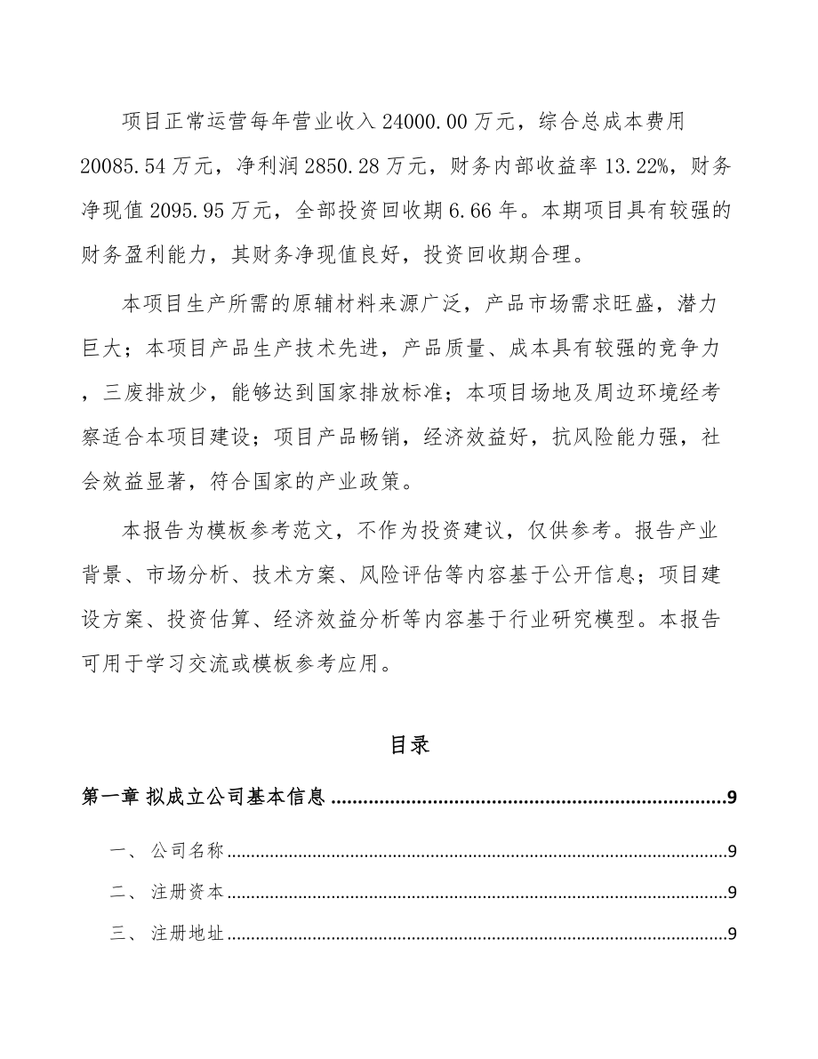 南通关于成立汽车零部件公司可行性研究报告.docx_第3页