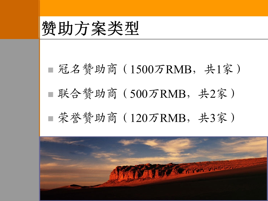 玄奘之路招商方案.ppt_第2页