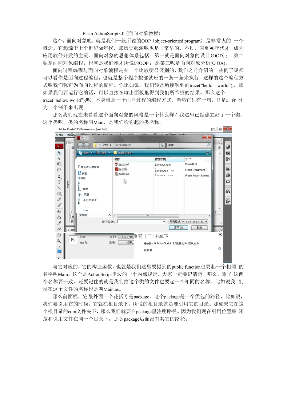 flash ActionScript30面向对象教程.docx_第1页