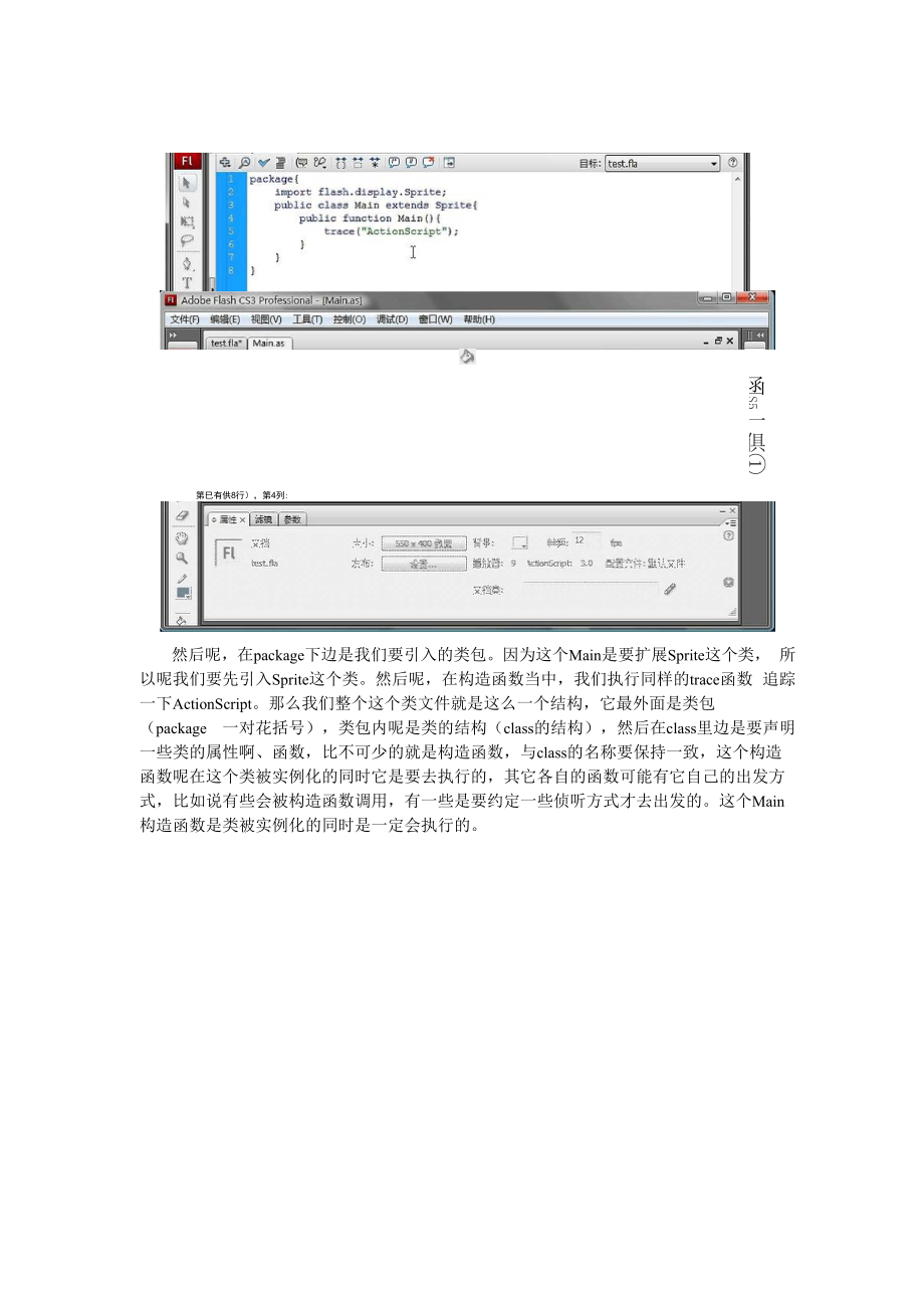 flash ActionScript30面向对象教程.docx_第2页