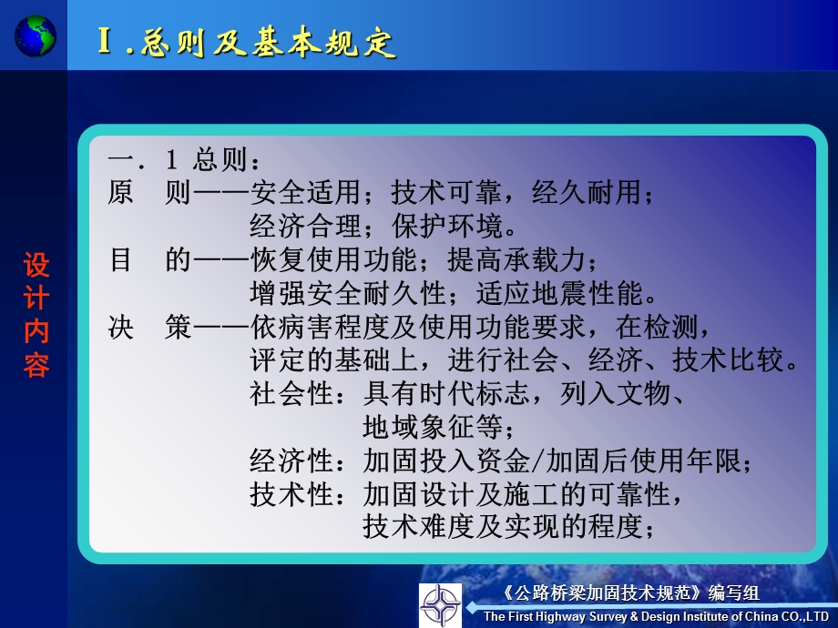 《公路桥梁加固设计规范》宣贯及技术培训讲座.ppt_第3页